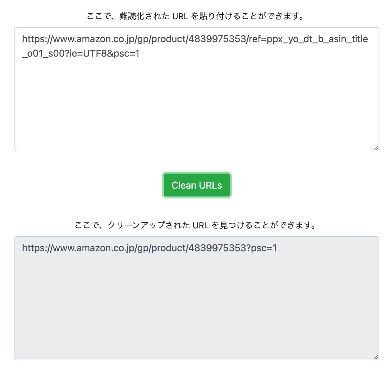 ClearURLsの説明画像