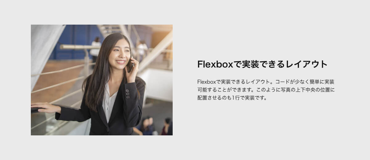 flexboxを使った横並びコンテンツの上下中央配置の画像