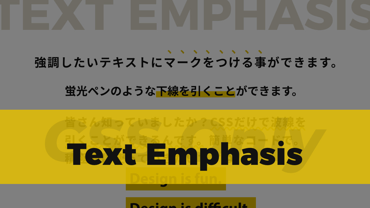 テキストを強調させるcssコード Pulp Note Webデザインやwebサイト制作の現場で使えるtipsやアイデアを紹介